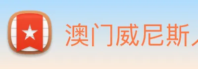 澳门威尼斯人娱乐场 logo